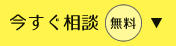 不動産なんでも相談